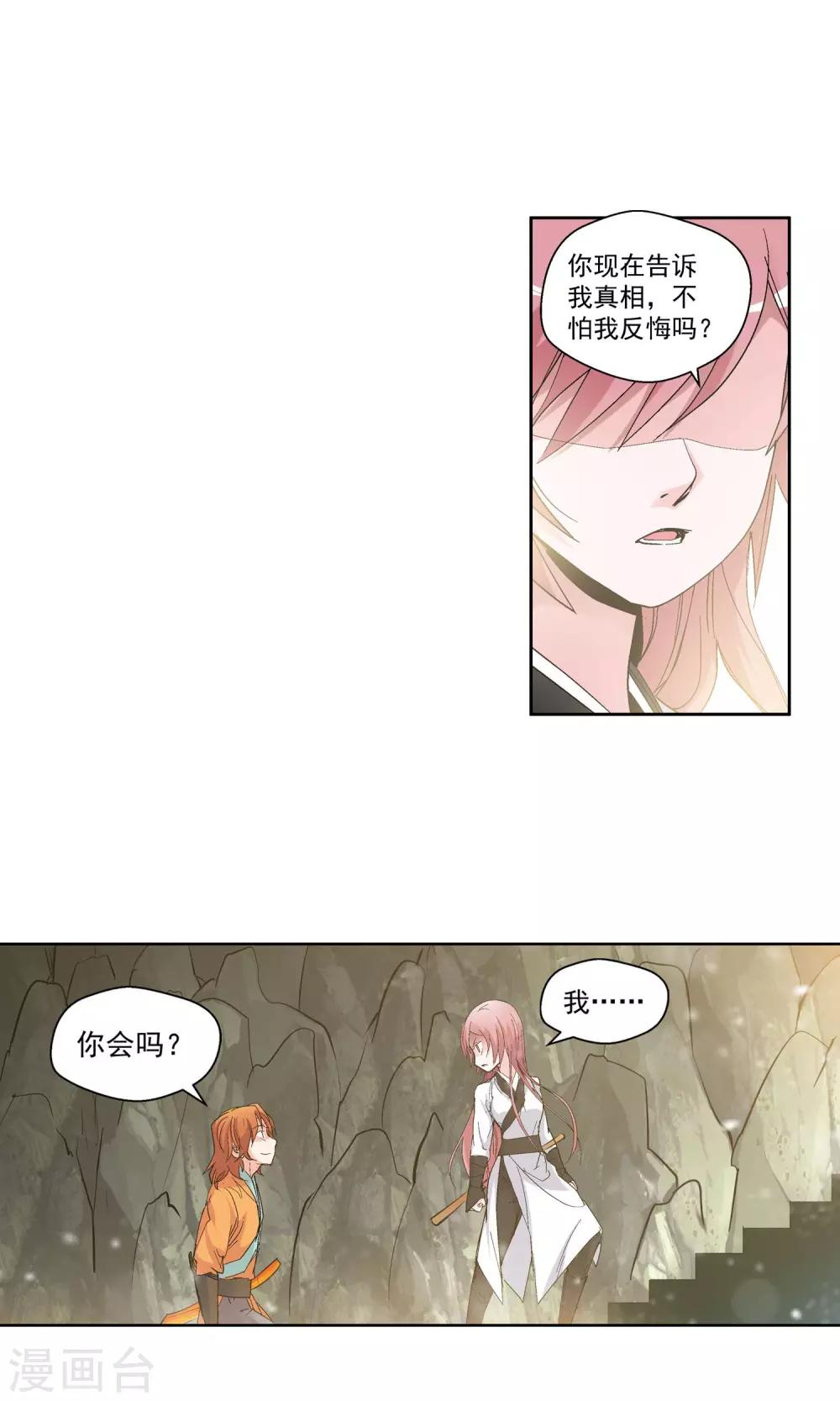 🍚仙道魔侠 第80话 潜入云冬城2 第3页