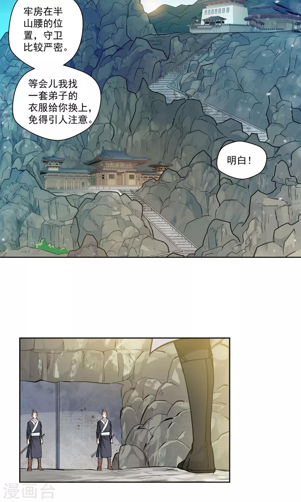🍚仙道魔侠 第80话 潜入云冬城2 第5页