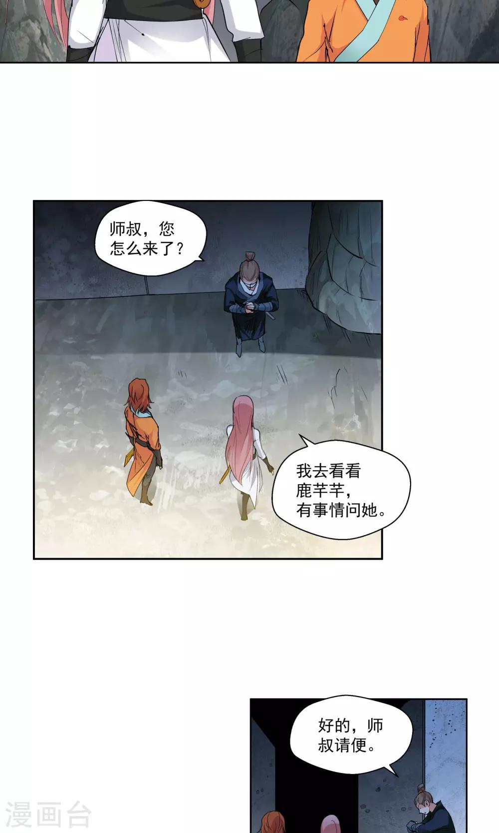 🍚仙道魔侠 第80话 潜入云冬城2 第7页