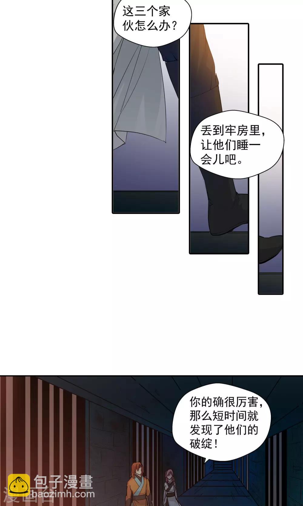 🍚仙道魔侠 第82话 死对头2 第12页