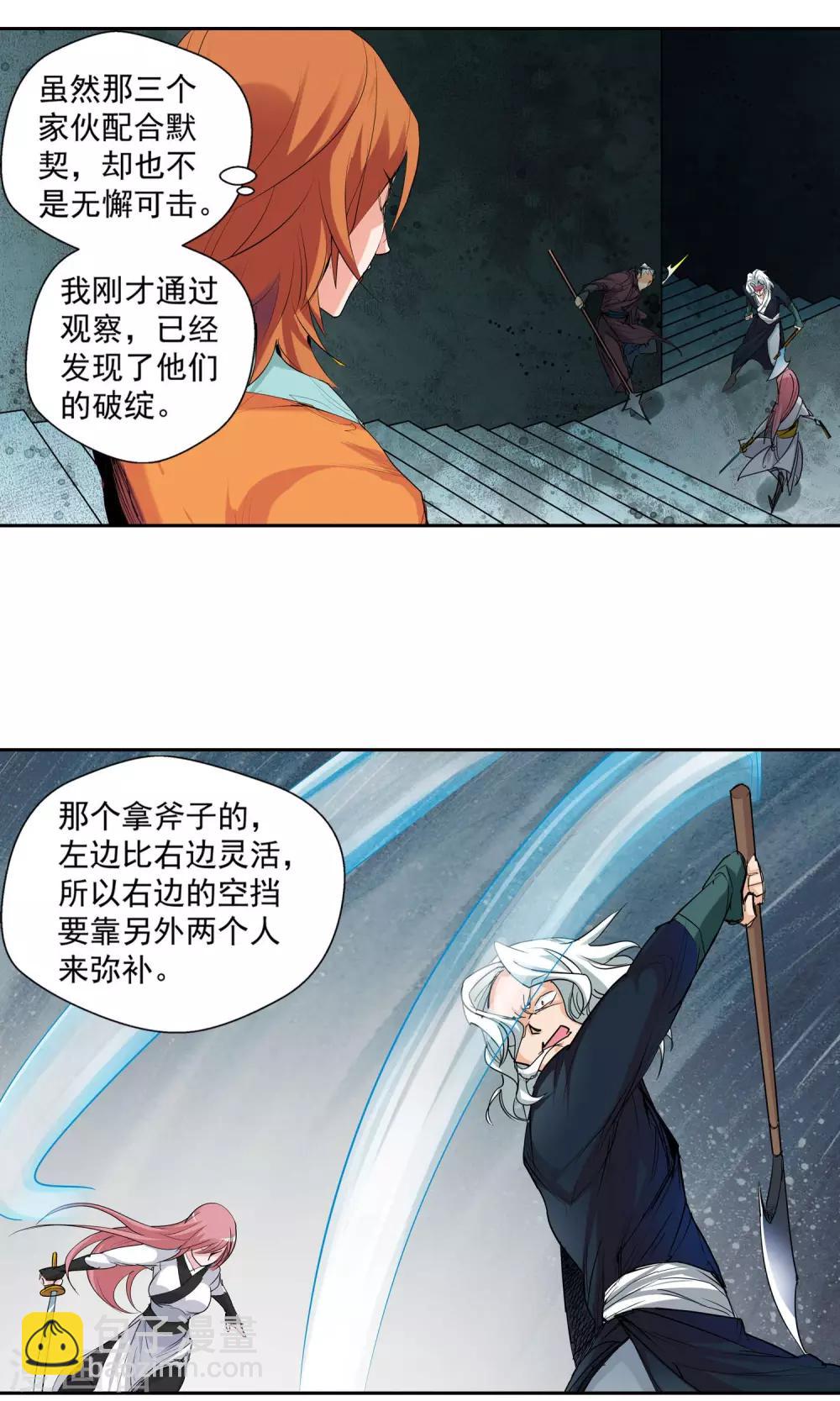 🍚仙道魔侠 第82话 死对头2 第2页