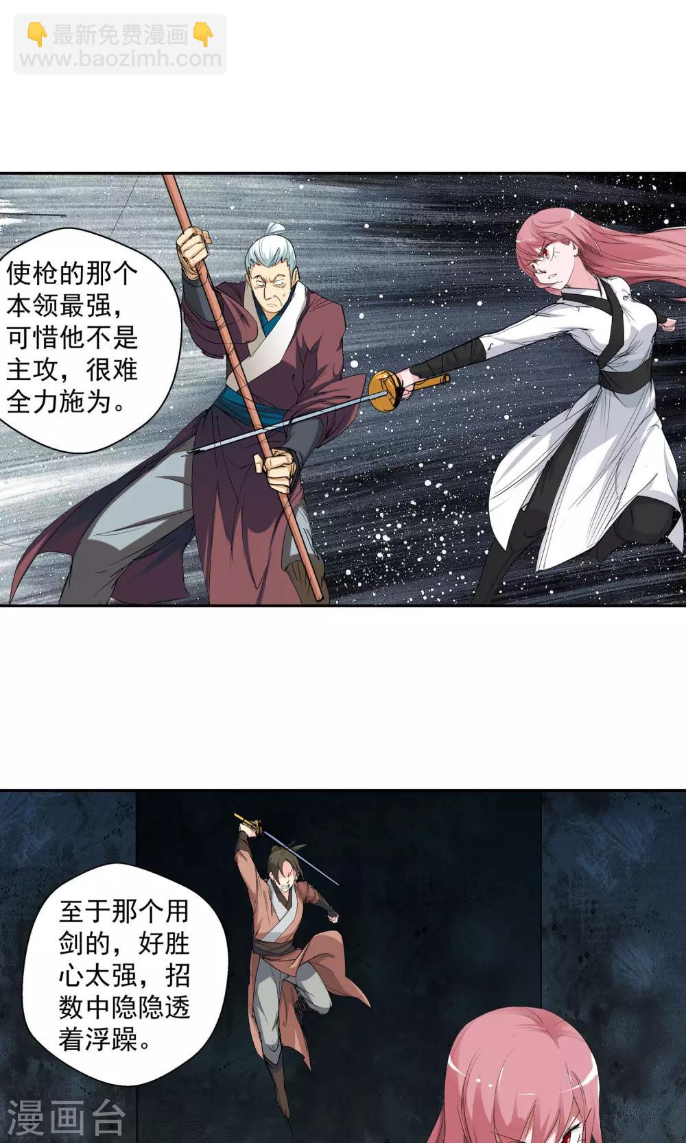 🍚仙道魔侠 第82话 死对头2 第3页