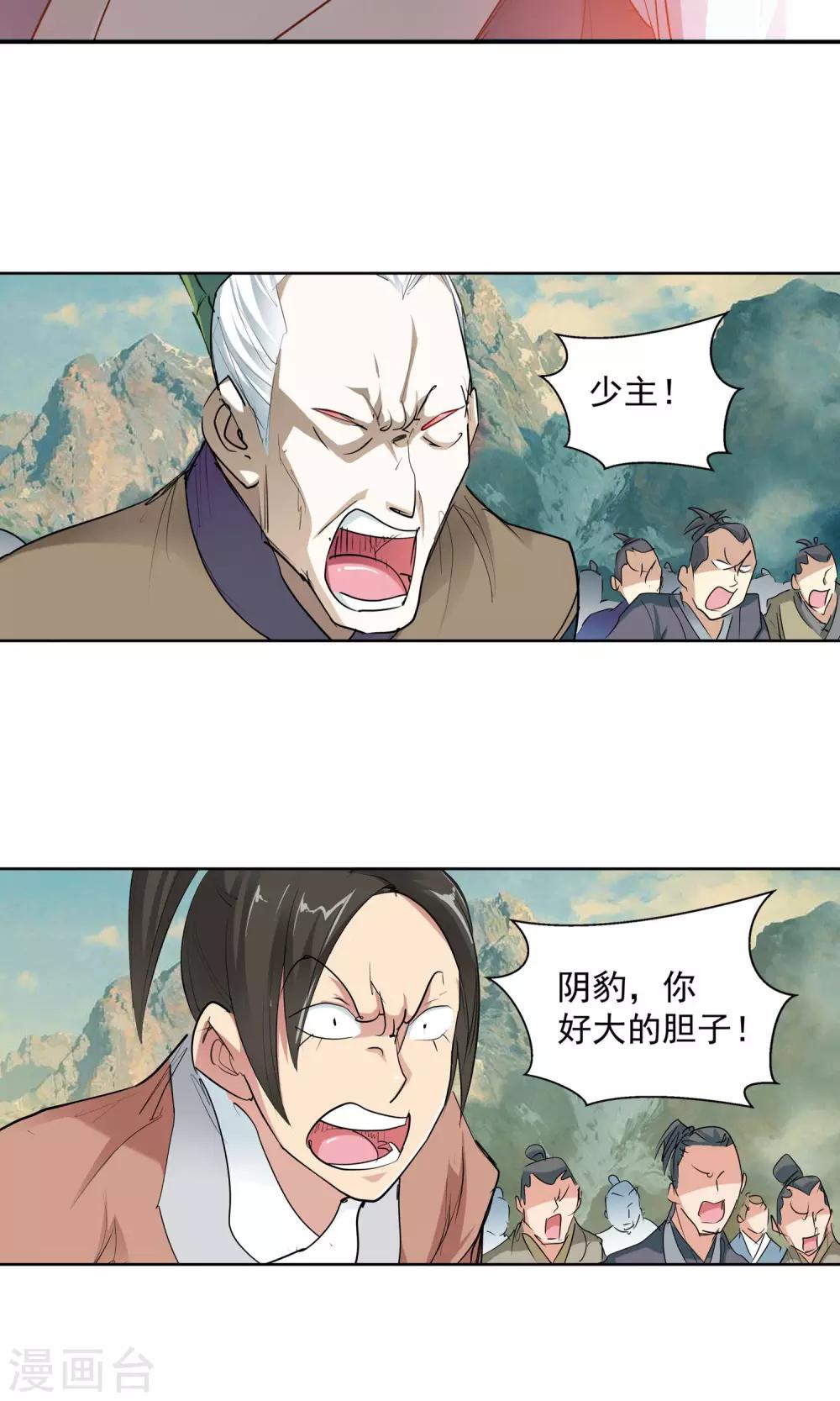 🍚仙道魔侠 第84话 逃跑计划2 第14页