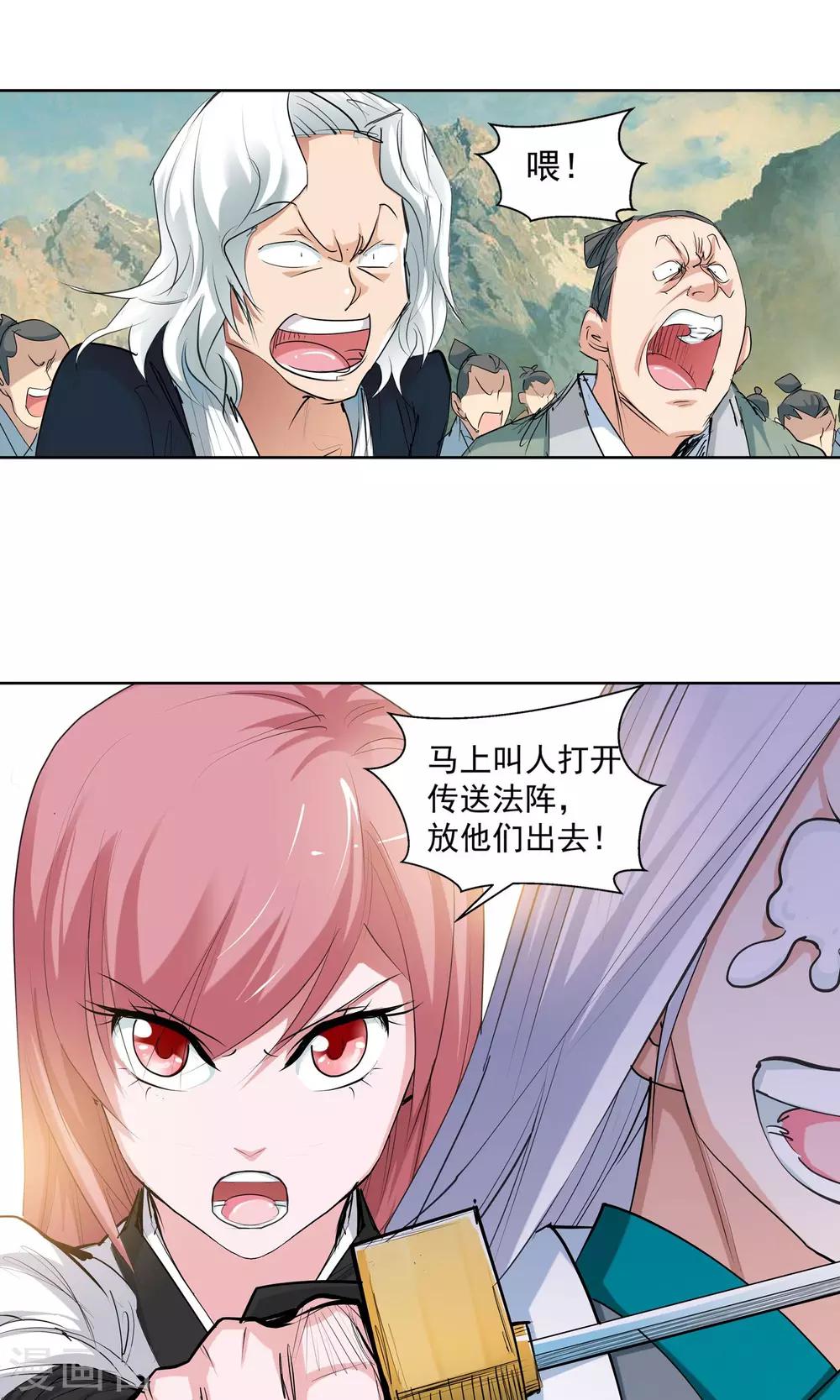 🍚仙道魔侠 第84话 逃跑计划2 第15页