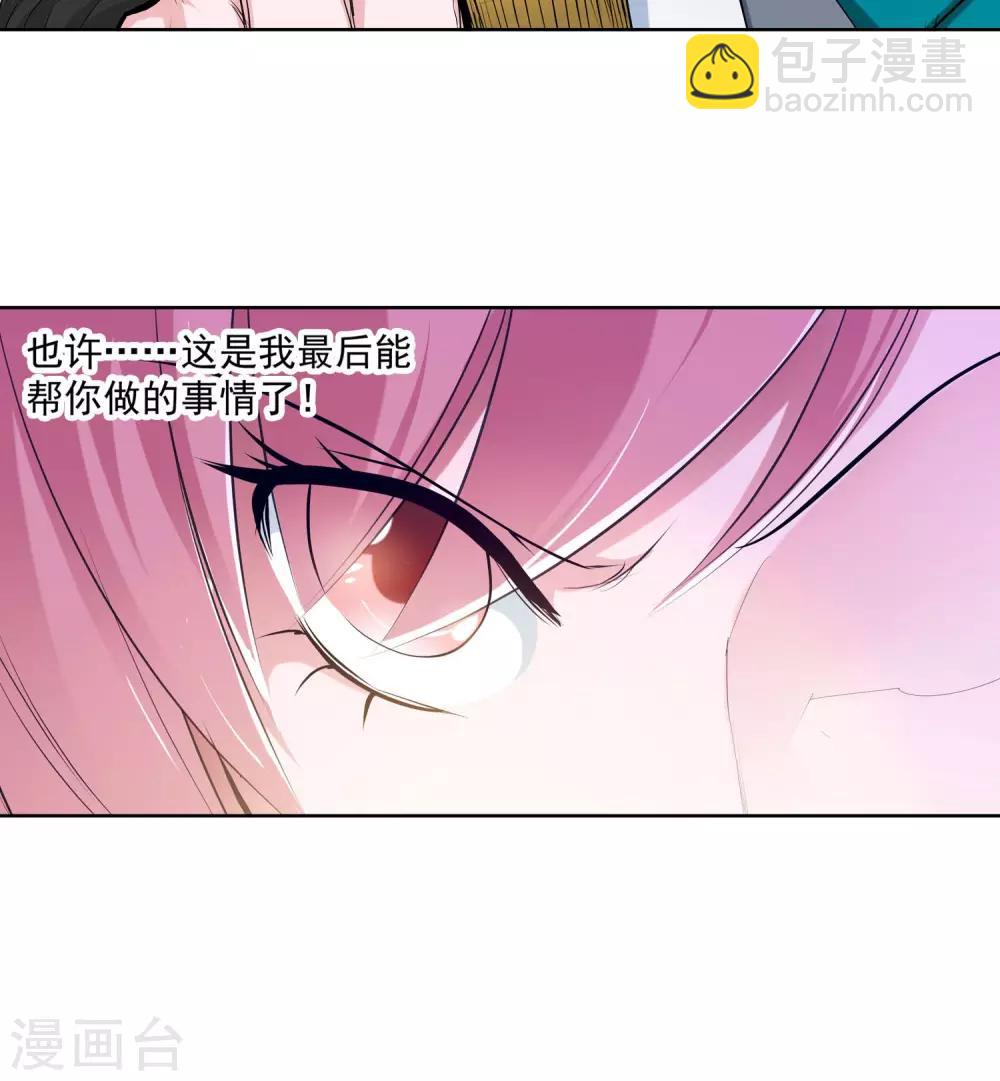 🍚仙道魔侠 第84话 逃跑计划2 第16页