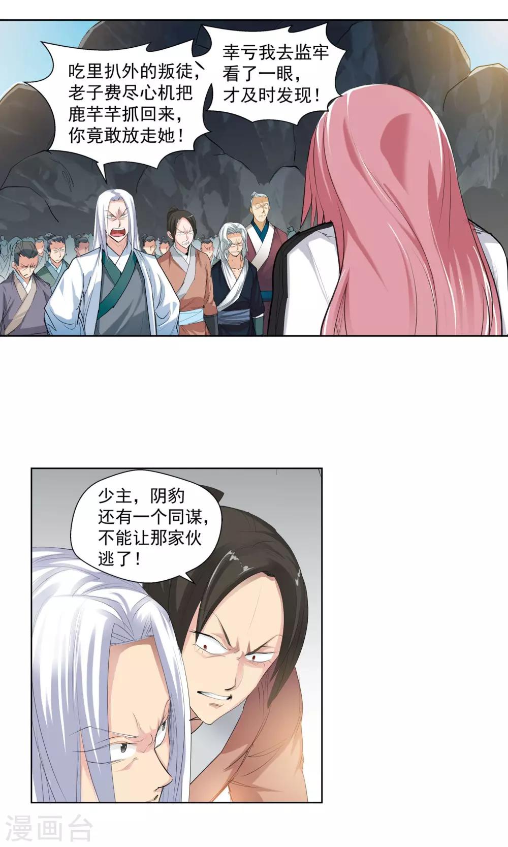 🍚仙道魔侠 第84话 逃跑计划2 第2页
