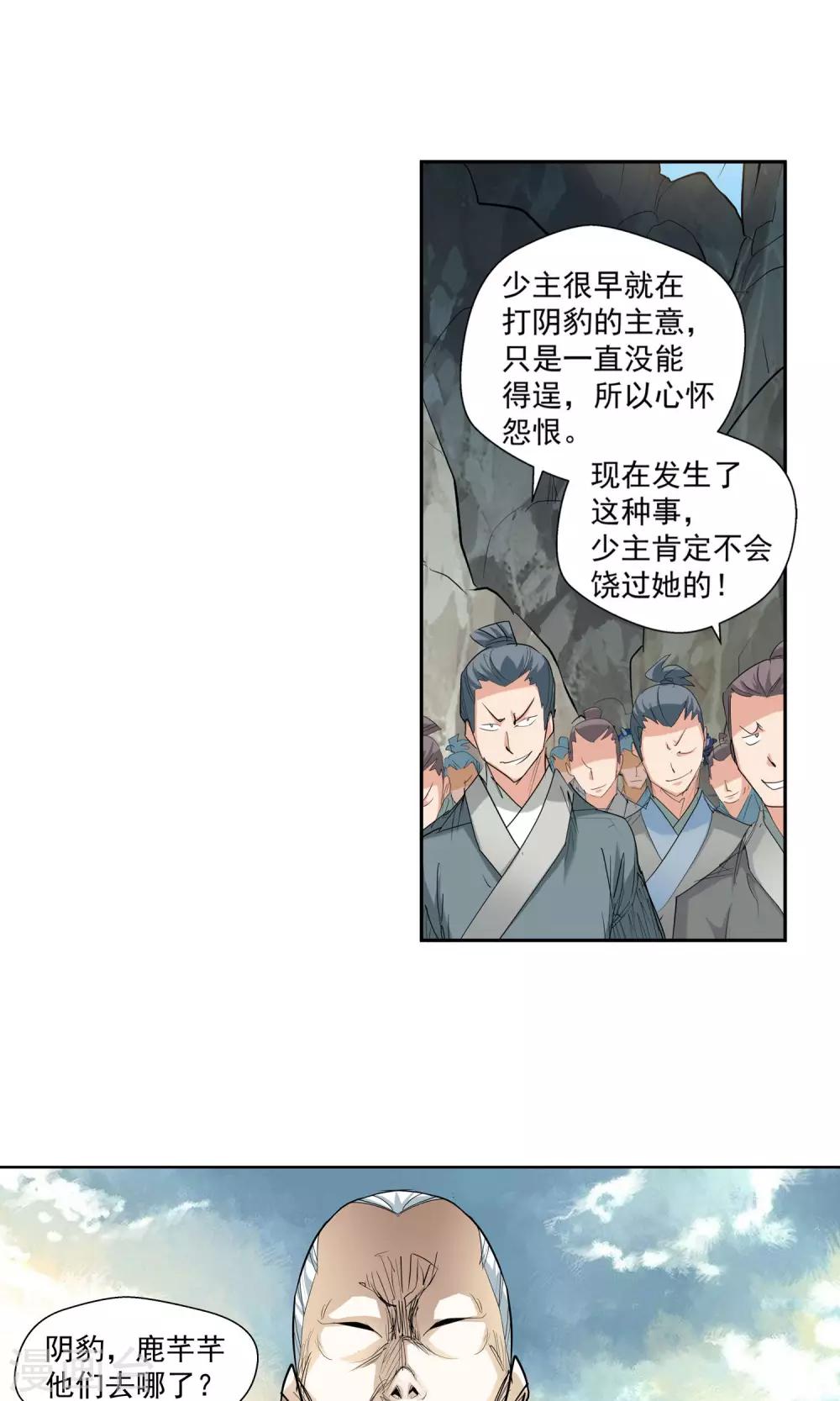 🍚仙道魔侠 第84话 逃跑计划2 第3页