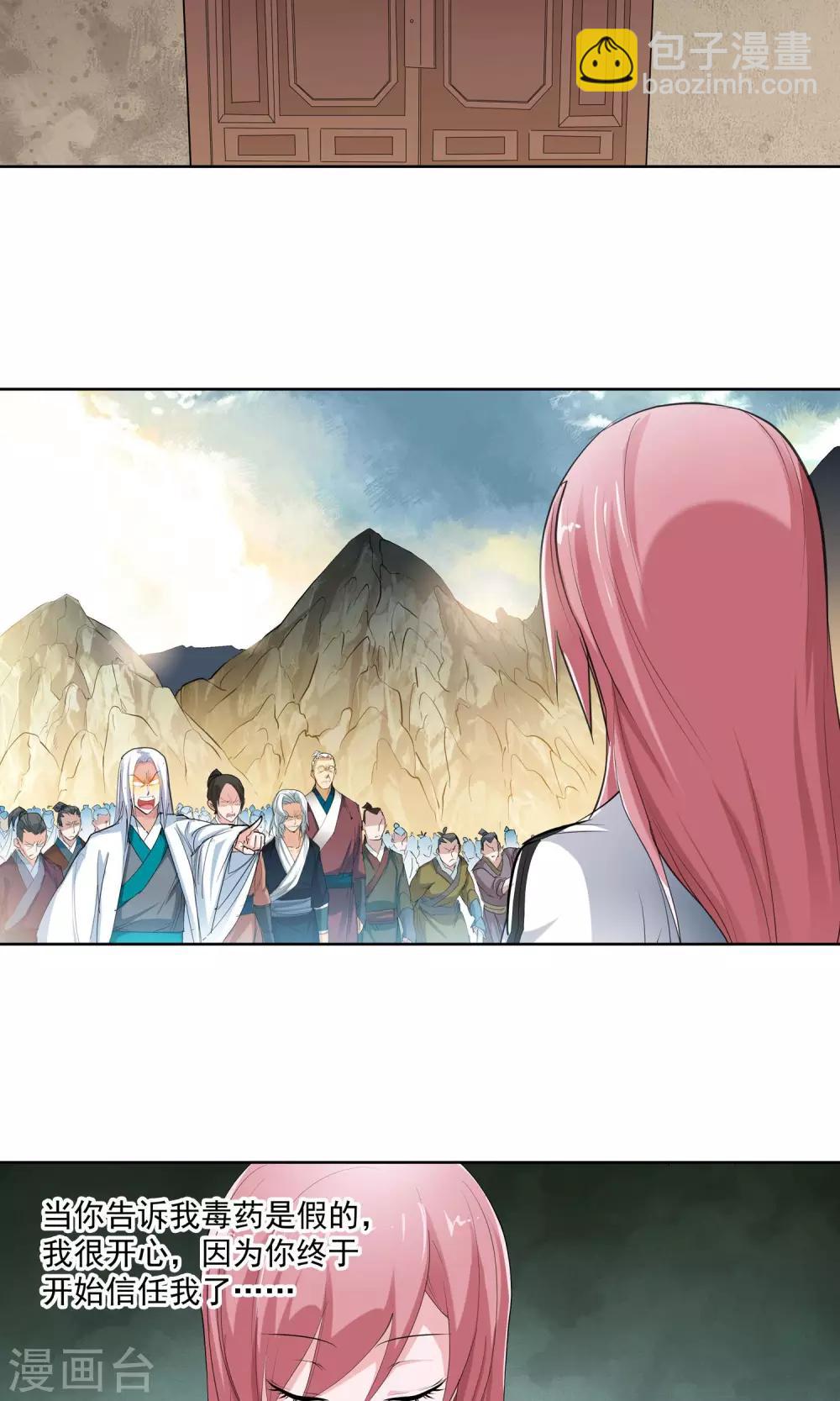 🍚仙道魔侠 第84话 逃跑计划2 第6页