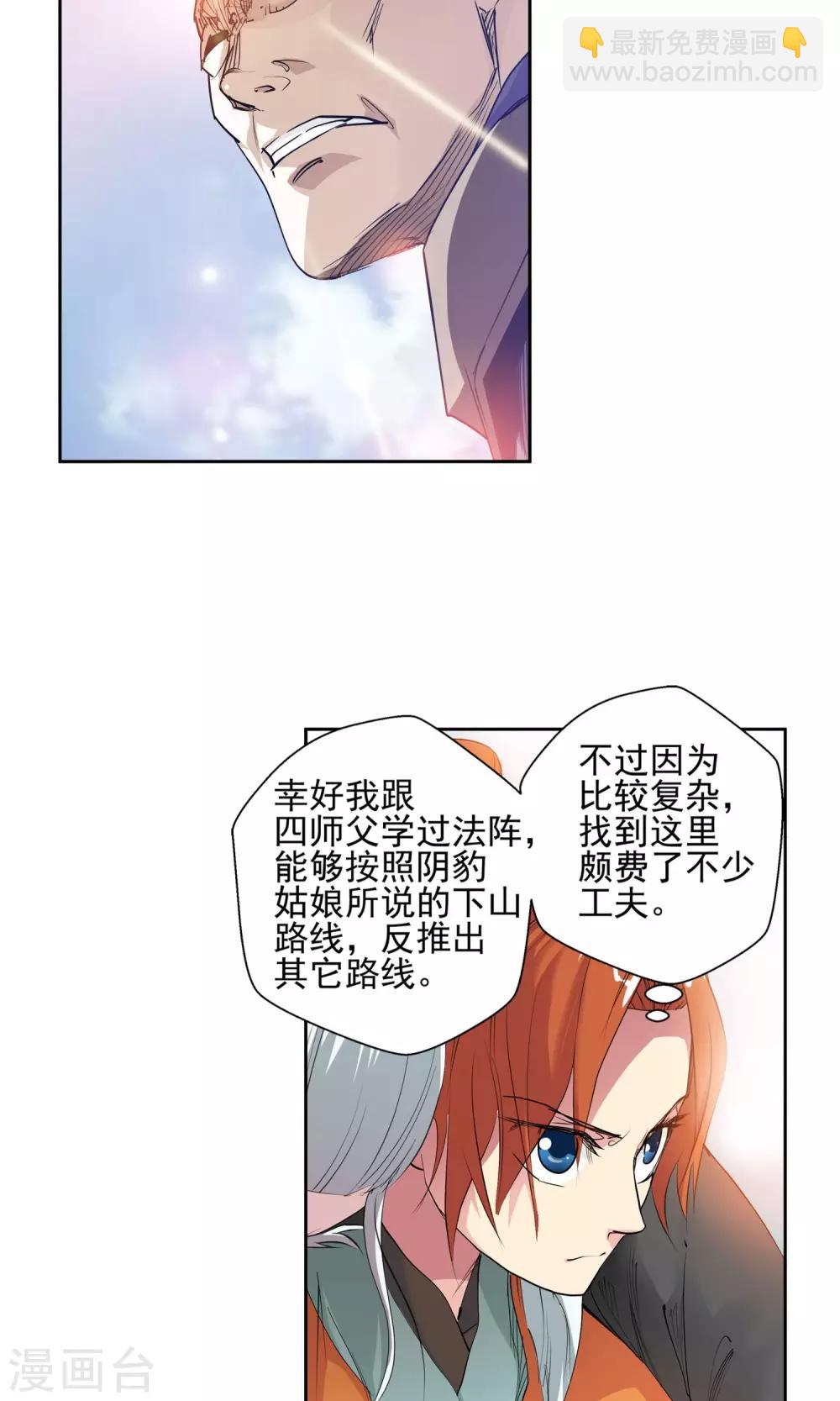 🍚仙道魔侠 第86话 困兽之斗2 第10页