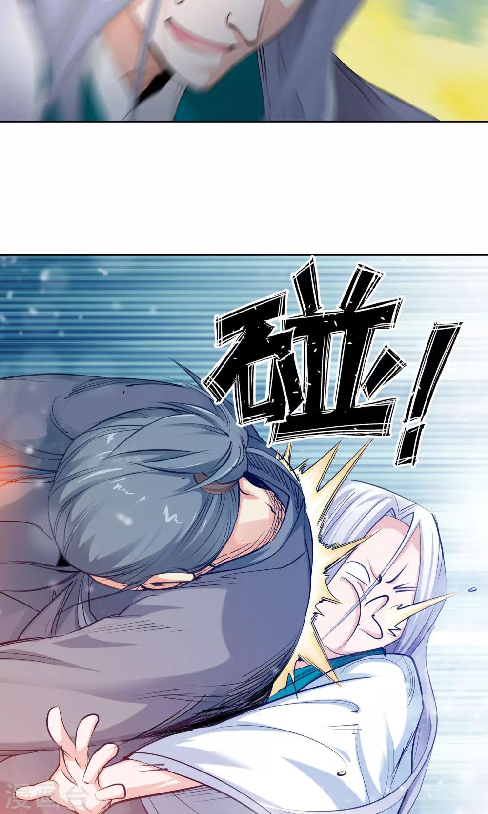 🍚仙道魔侠 第86话 困兽之斗2 第3页