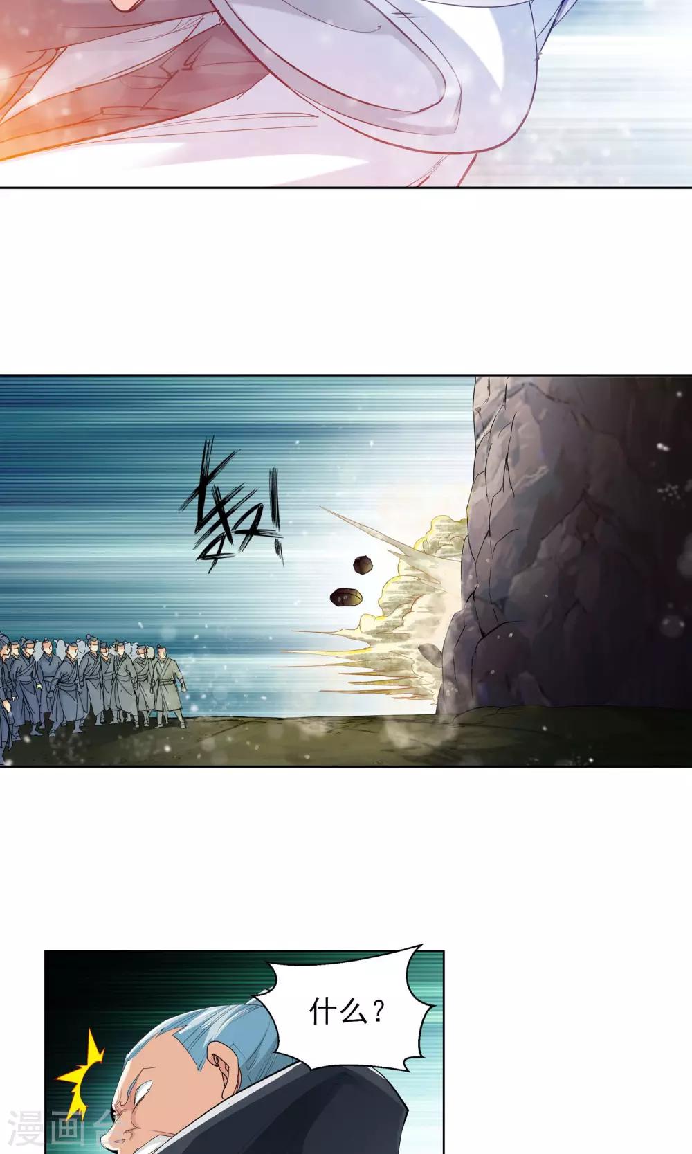 🍚仙道魔侠 第86话 困兽之斗2 第4页