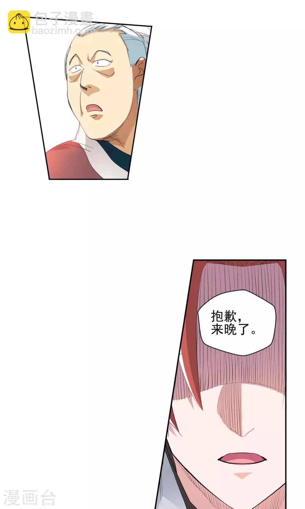 🍚仙道魔侠 第86话 困兽之斗2 第7页