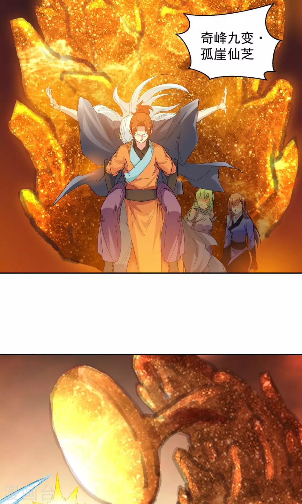 🍚仙道魔侠 第88话 神秘老者2 第11页
