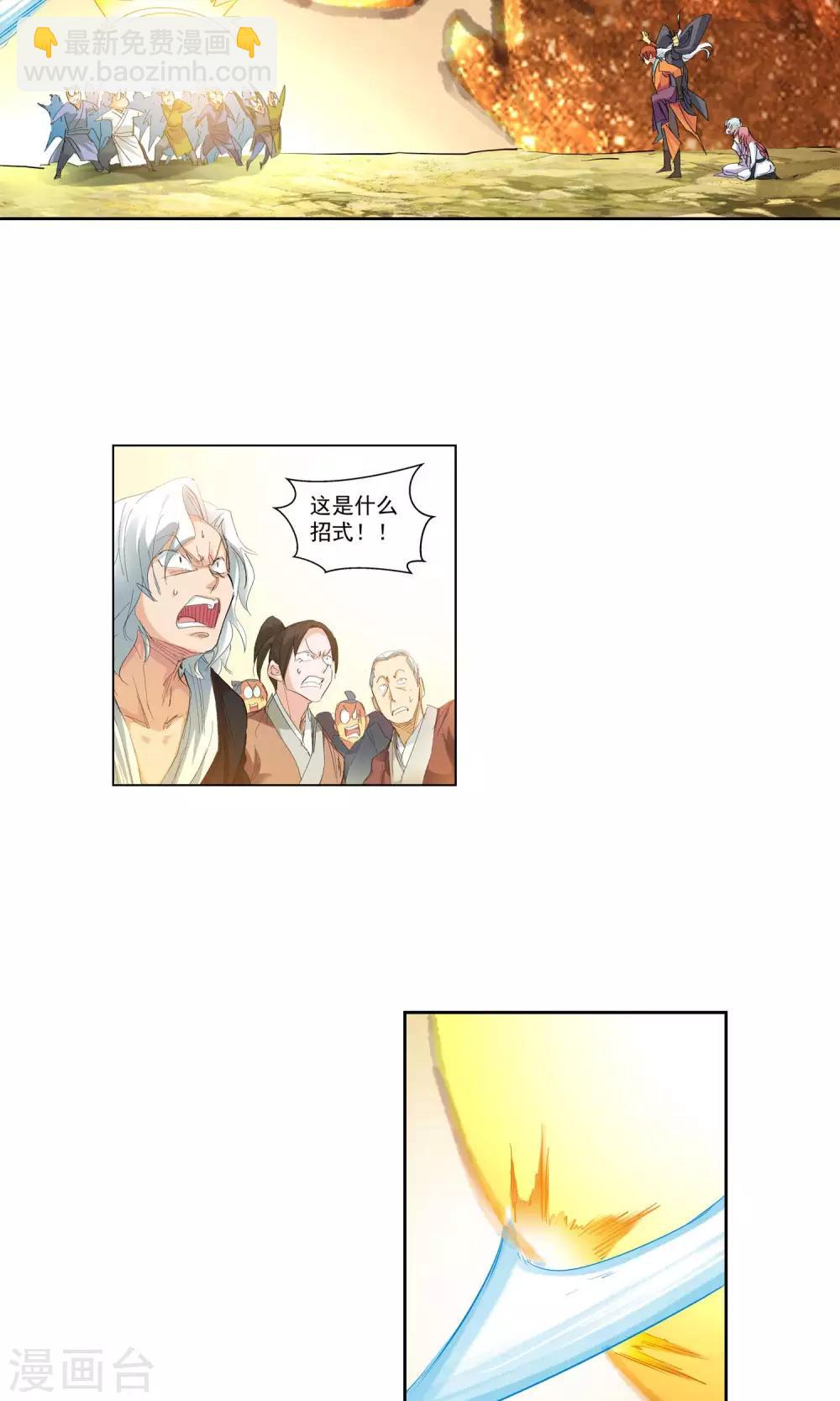 🍚仙道魔侠 第88话 神秘老者2 第12页
