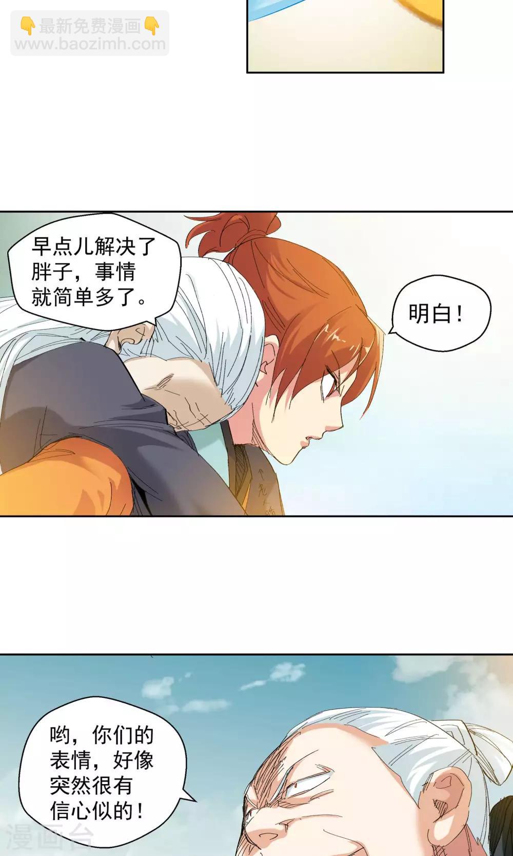🍚仙道魔侠 第88话 神秘老者2 第13页