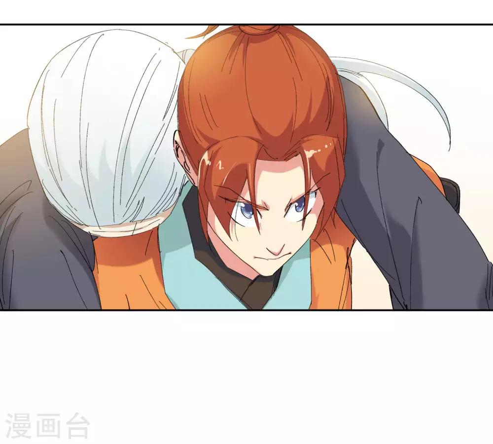 🍚仙道魔侠 第88话 神秘老者2 第15页