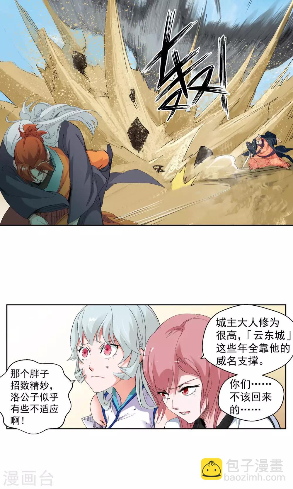 🍚仙道魔侠 第88话 神秘老者2 第3页