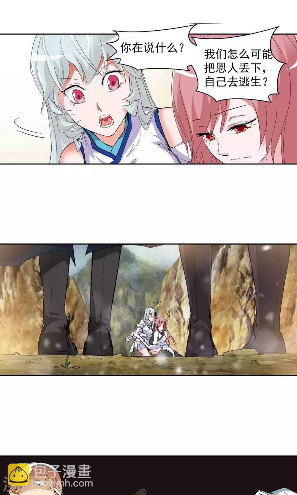 🍚仙道魔侠 第88话 神秘老者2 第4页