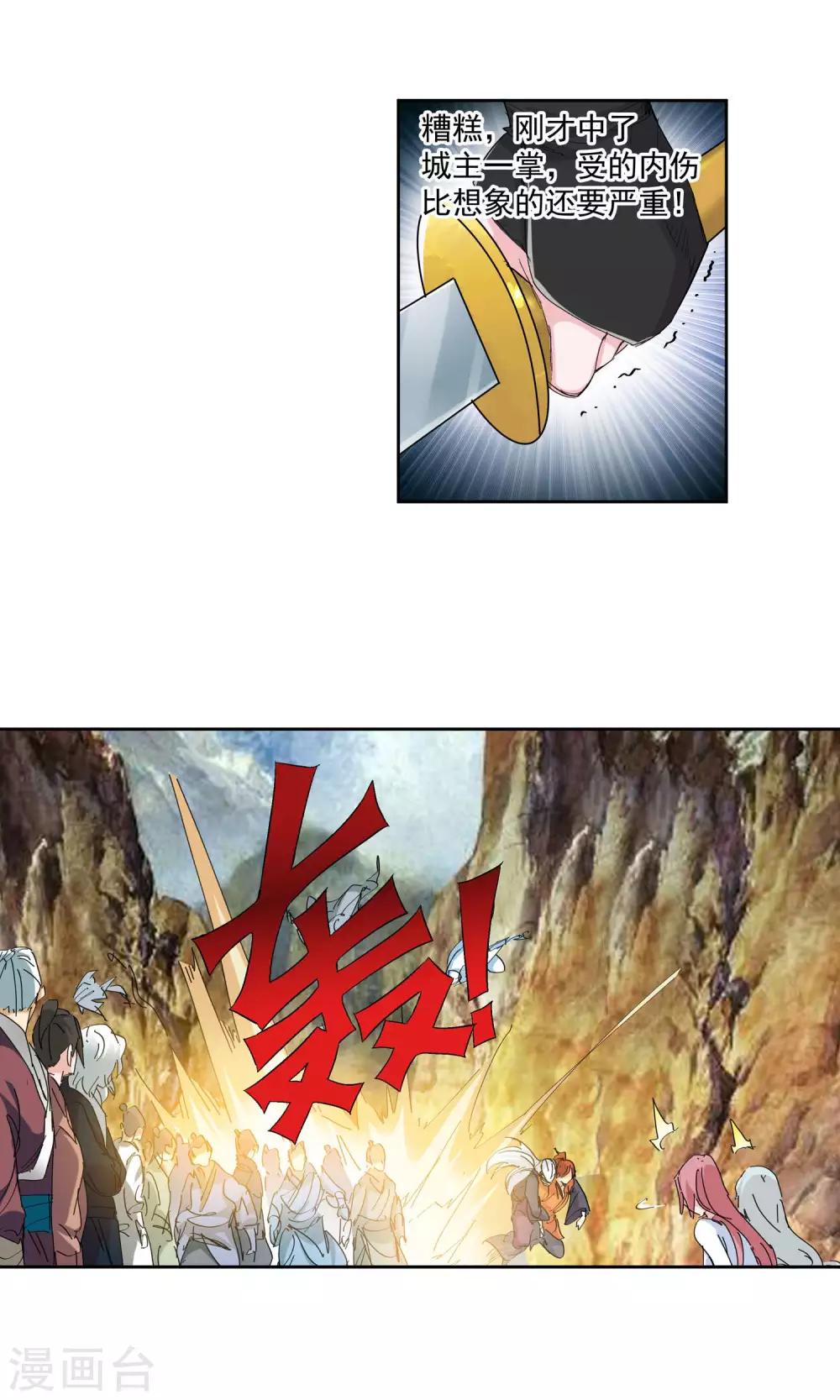 🍚仙道魔侠 第88话 神秘老者2 第6页