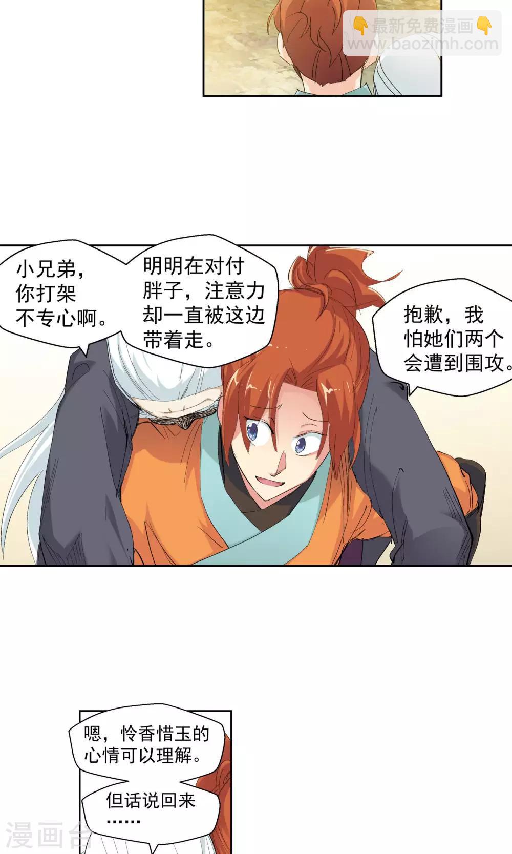 🍚仙道魔侠 第88话 神秘老者2 第8页