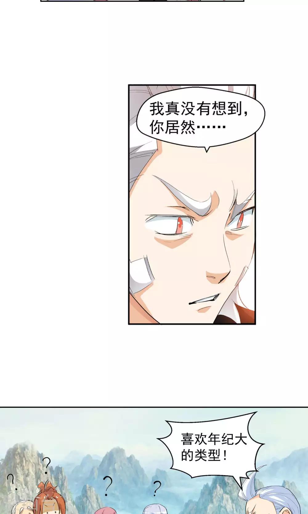 🍚仙道魔侠 第90话 败北2 第10页