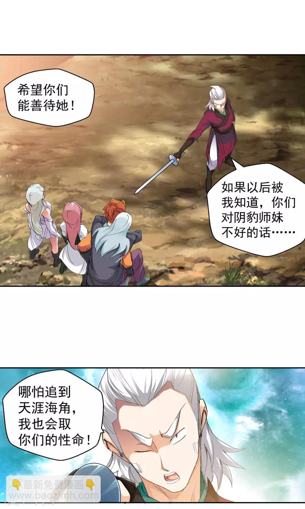 🍚仙道魔侠 第90话 败北2 第14页