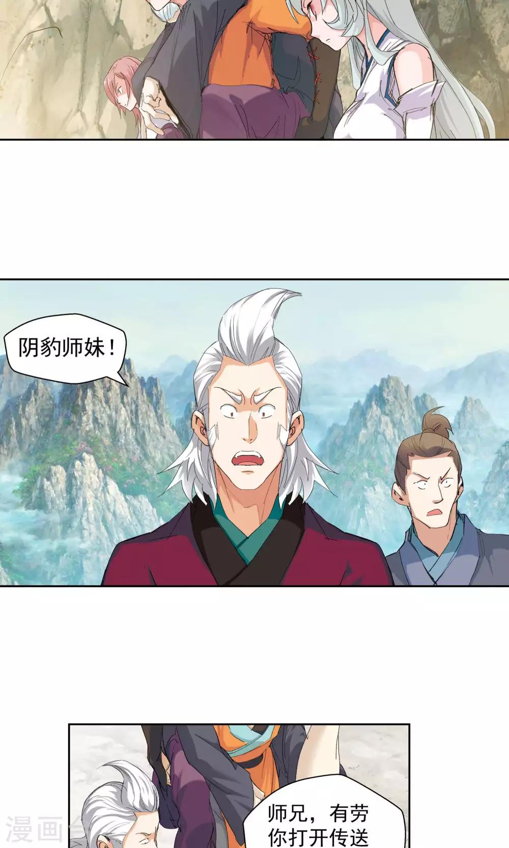🍚仙道魔侠 第90话 败北2 第4页