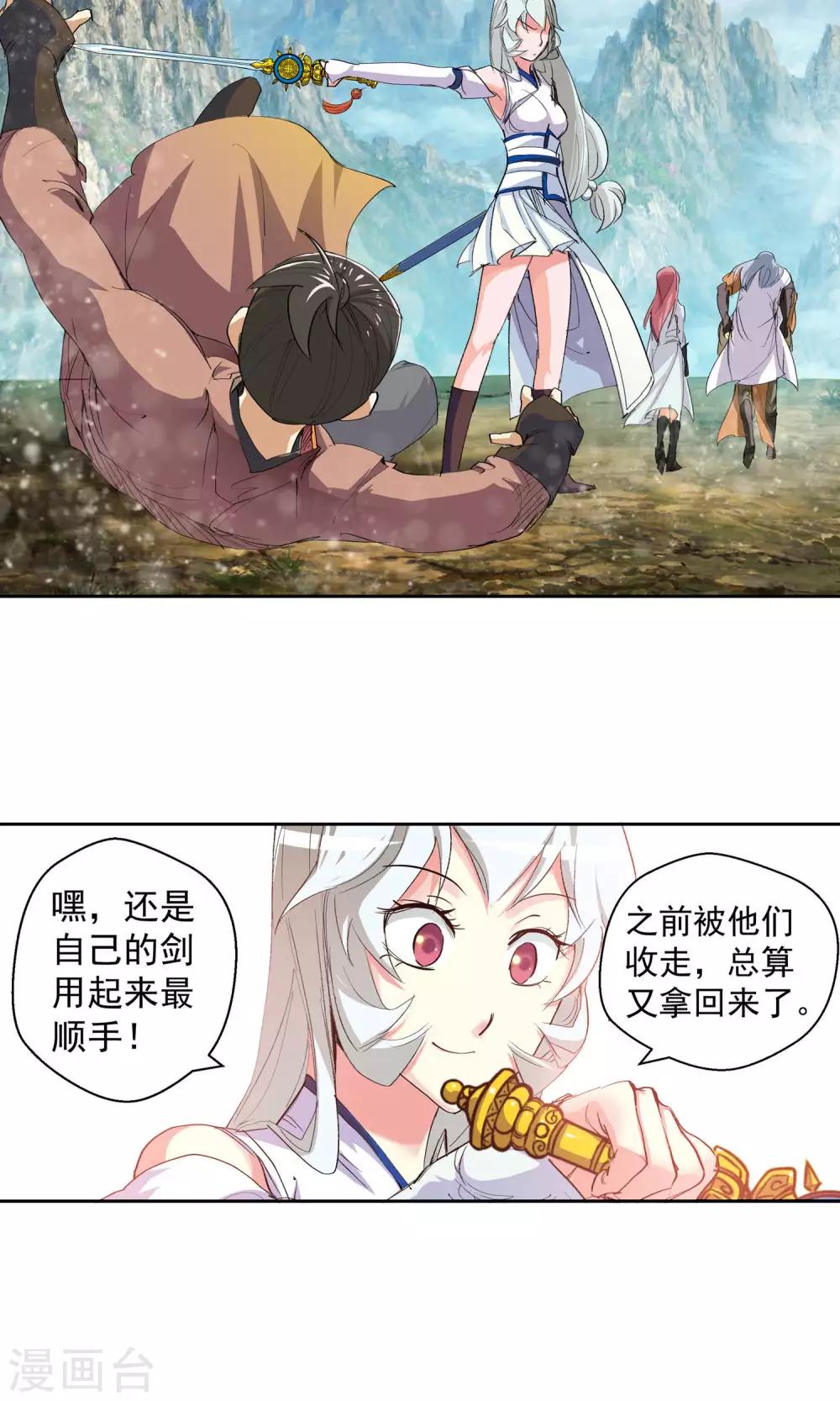 🍚仙道魔侠 第90话 败北2 第8页