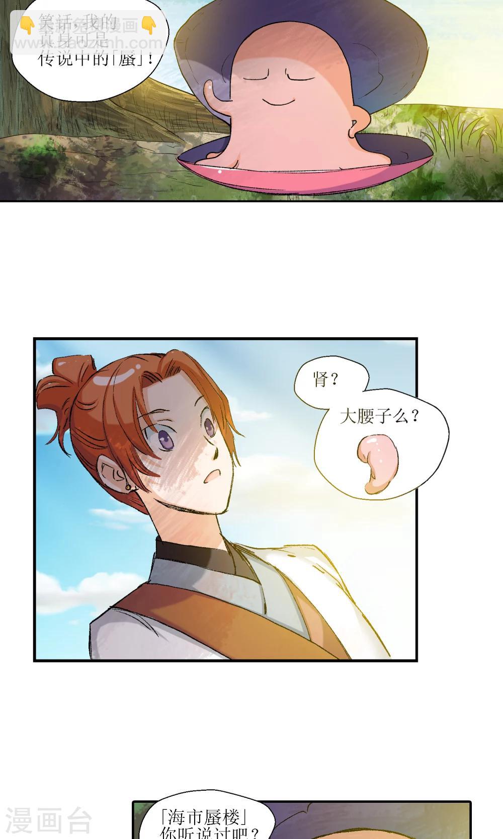 🍚仙道魔侠 第10话 师门秘籍4 第10页