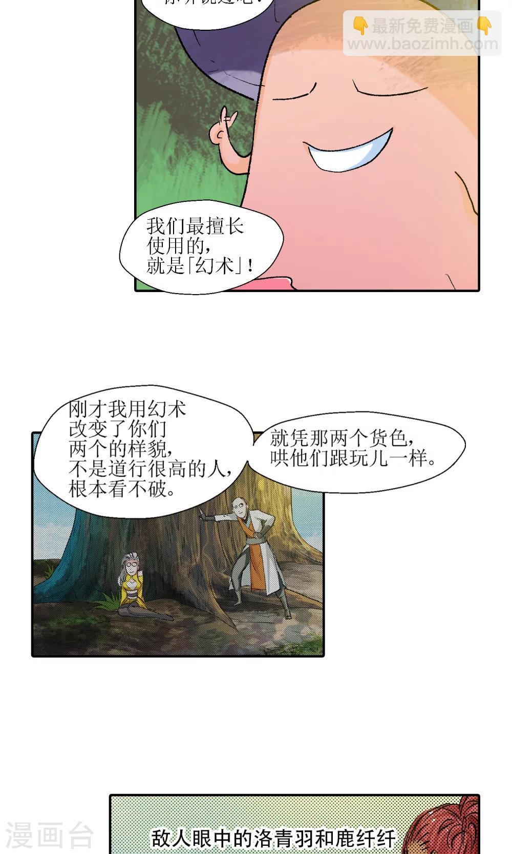 🍚仙道魔侠 第10话 师门秘籍4 第11页