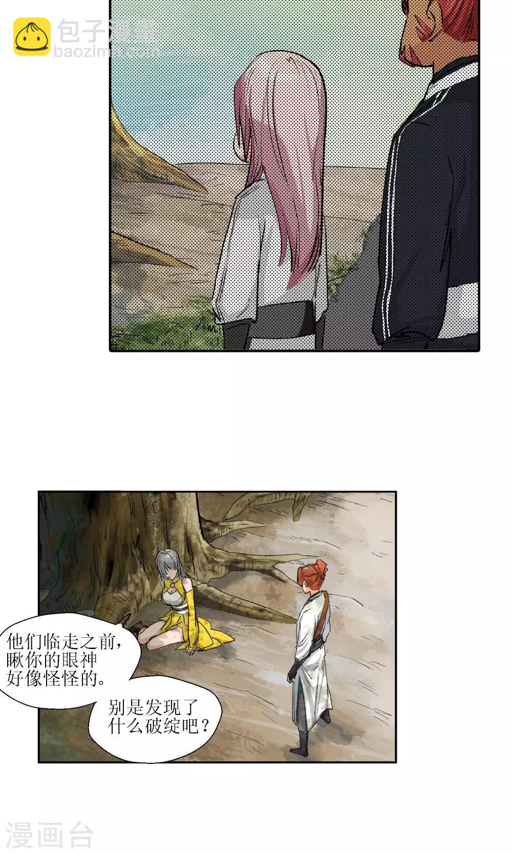 🍚仙道魔侠 第10话 师门秘籍4 第12页