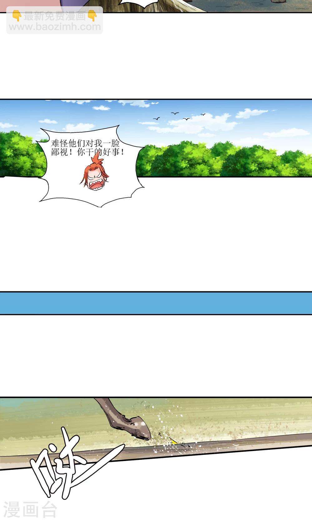 🍚仙道魔侠 第10话 师门秘籍4 第14页