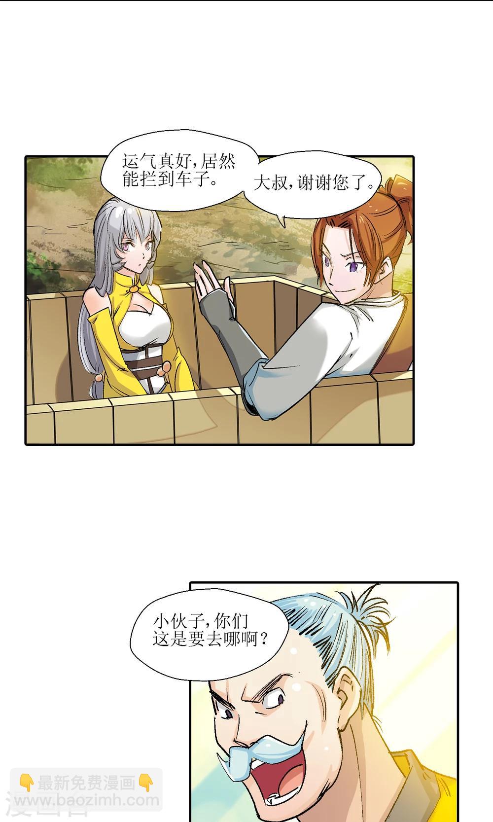 🍚仙道魔侠 第10话 师门秘籍4 第17页