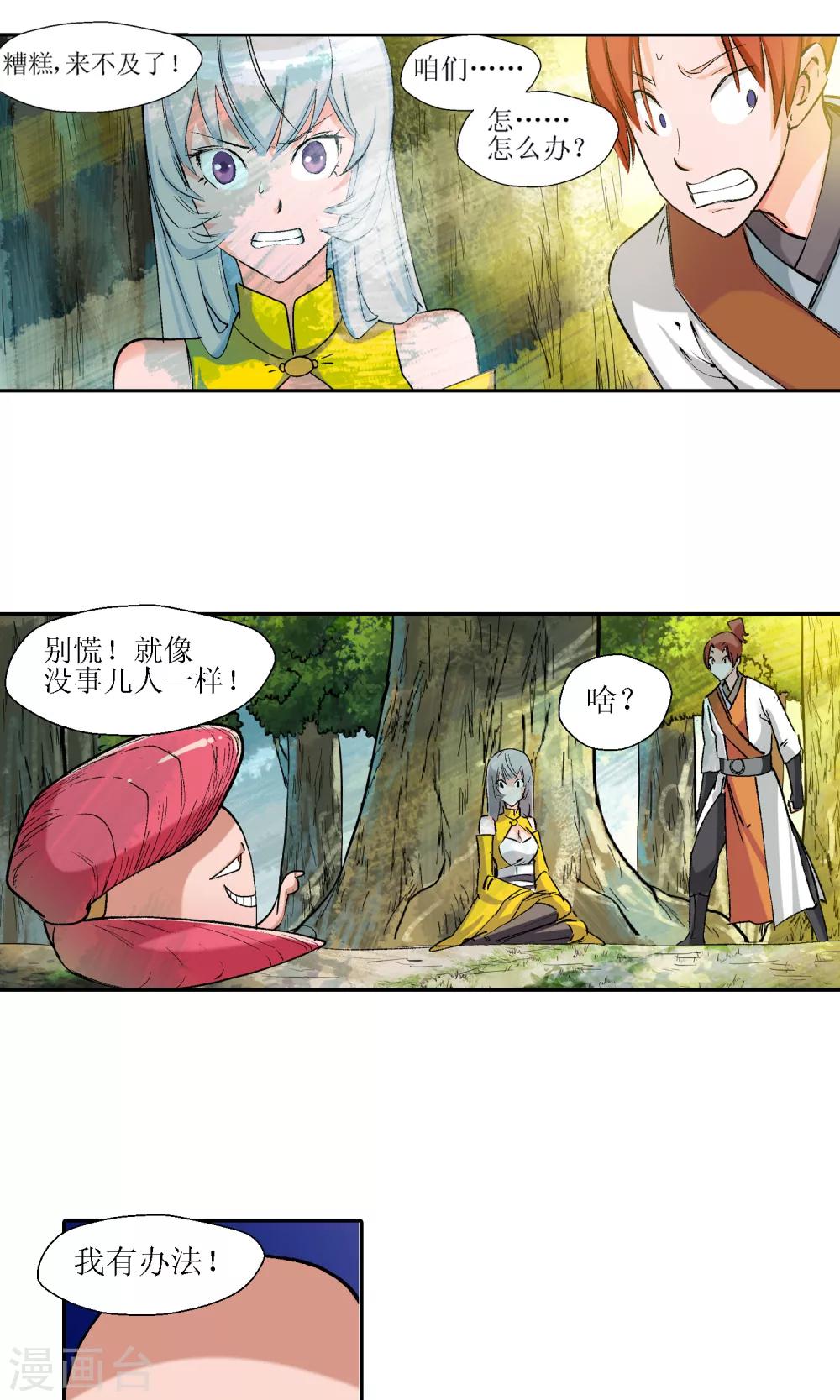 🍚仙道魔侠 第10话 师门秘籍4 第2页