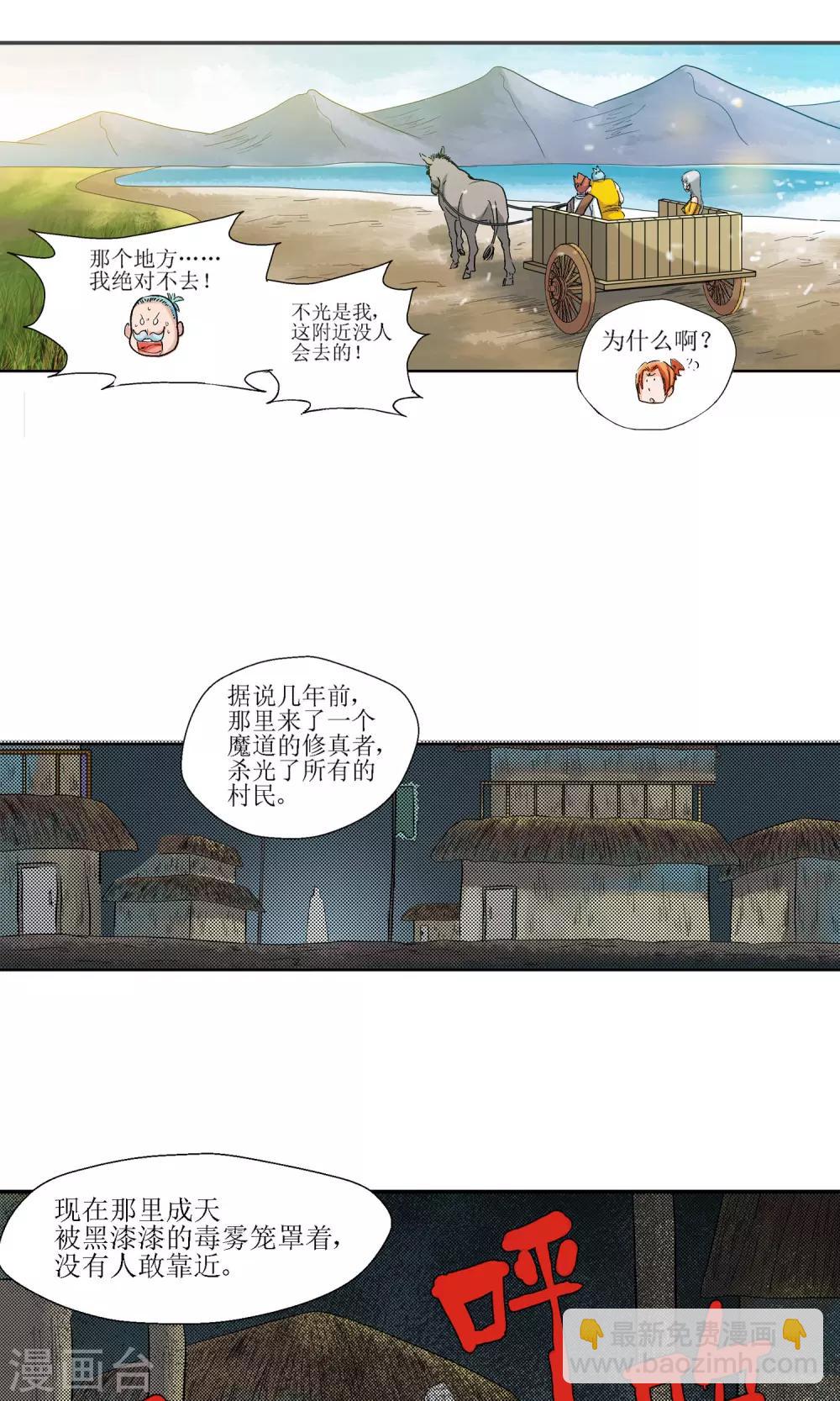 🍚仙道魔侠 第10话 师门秘籍4 第20页