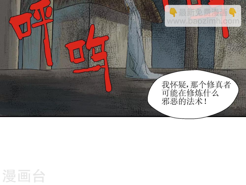 🍚仙道魔侠 第10话 师门秘籍4 第21页