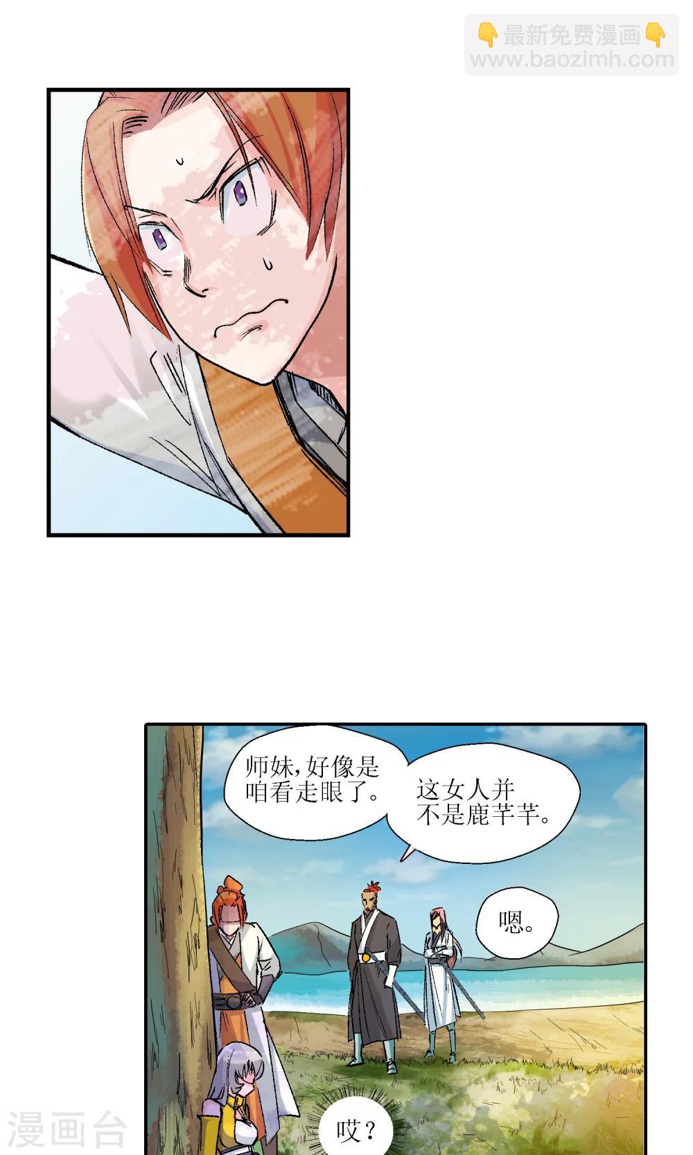 🍚仙道魔侠 第10话 师门秘籍4 第5页