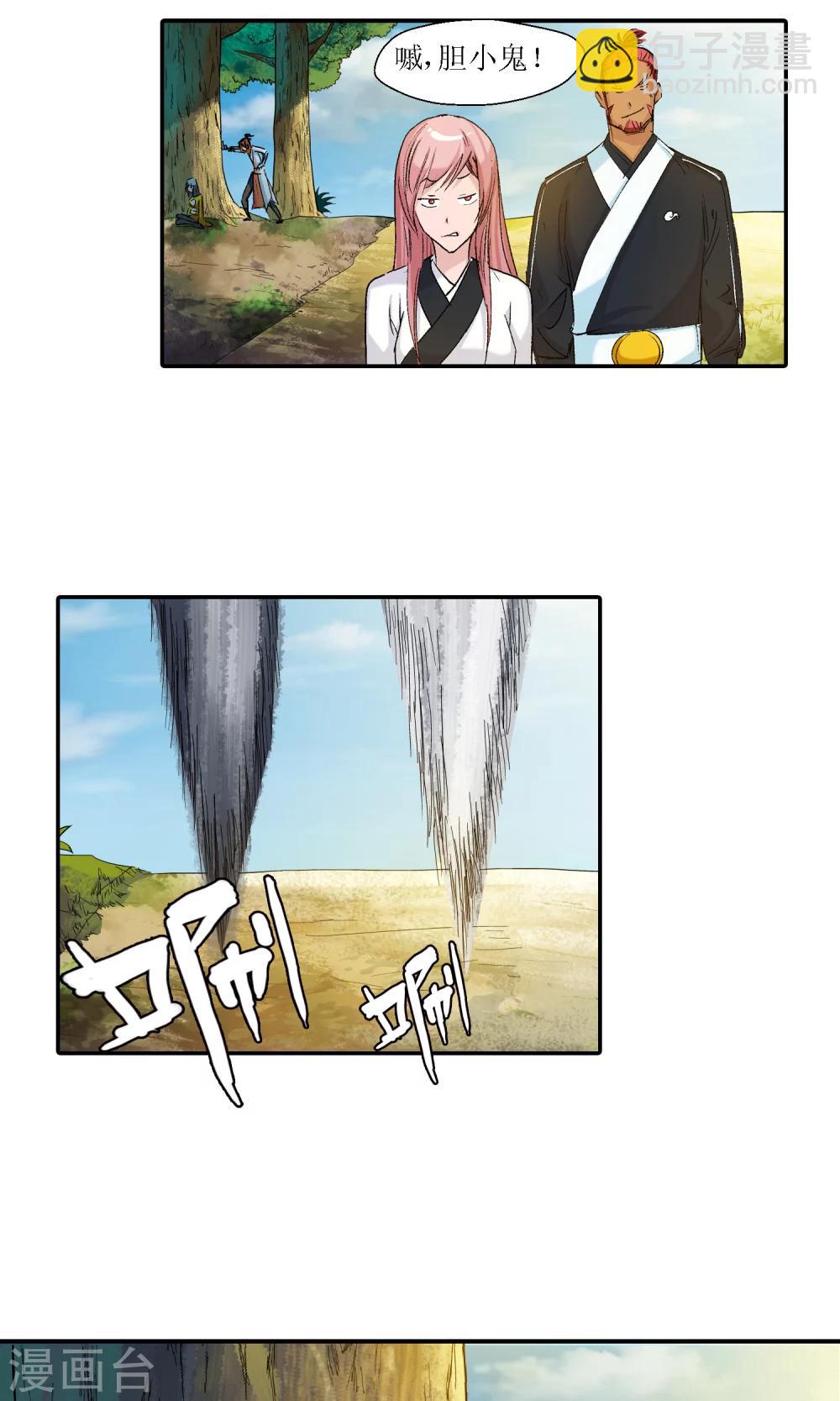 🍚仙道魔侠 第10话 师门秘籍4 第8页