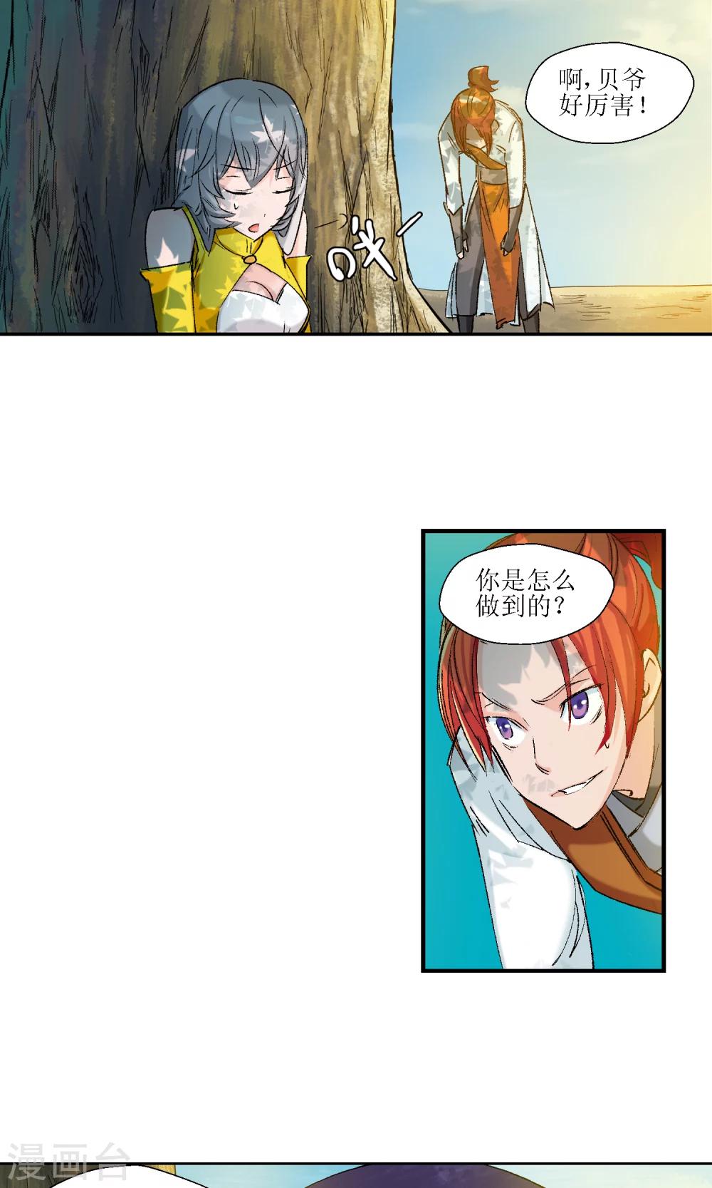 🍚仙道魔侠 第10话 师门秘籍4 第9页