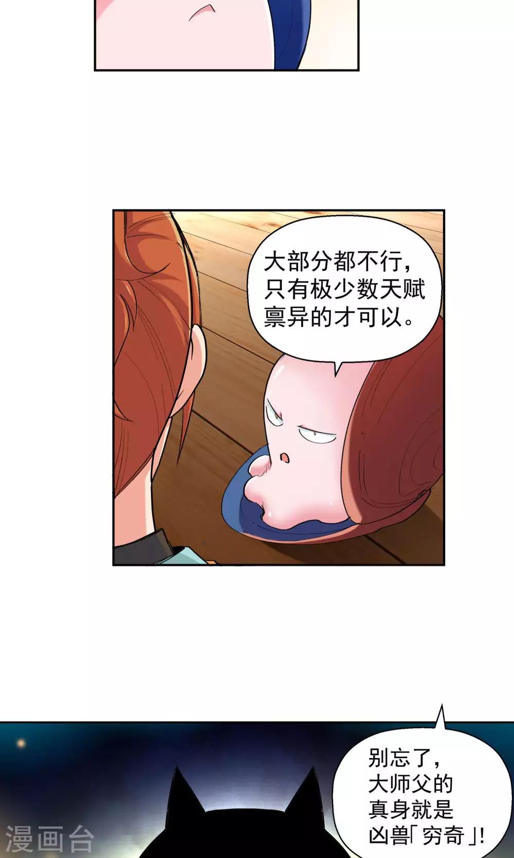 🍚仙道魔侠 第92话 天赋2 第10页