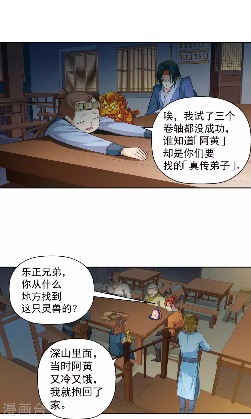🍚仙道魔侠 第92话 天赋2 第12页