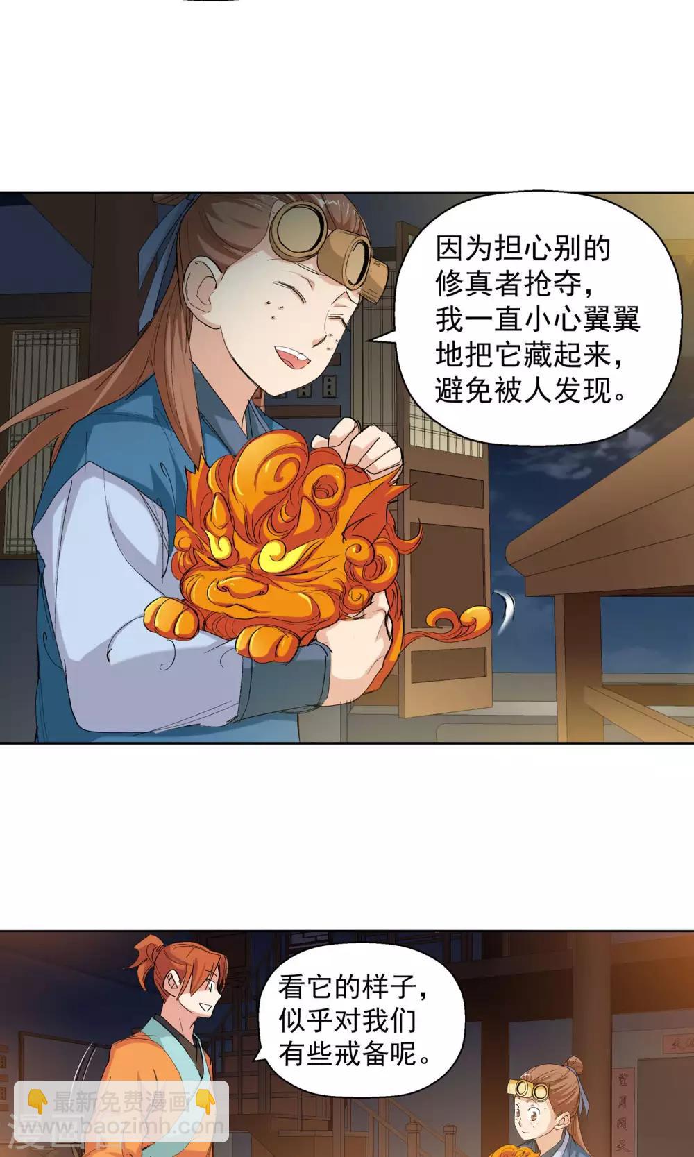 🍚仙道魔侠 第92话 天赋2 第13页