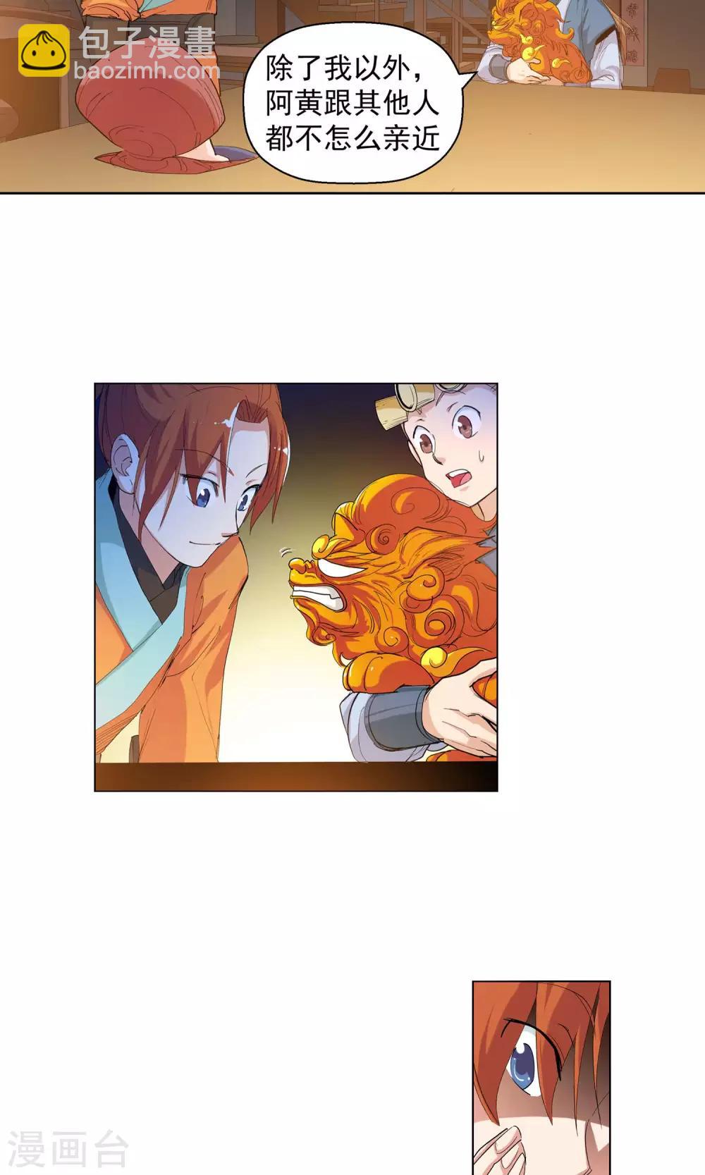 🍚仙道魔侠 第92话 天赋2 第14页