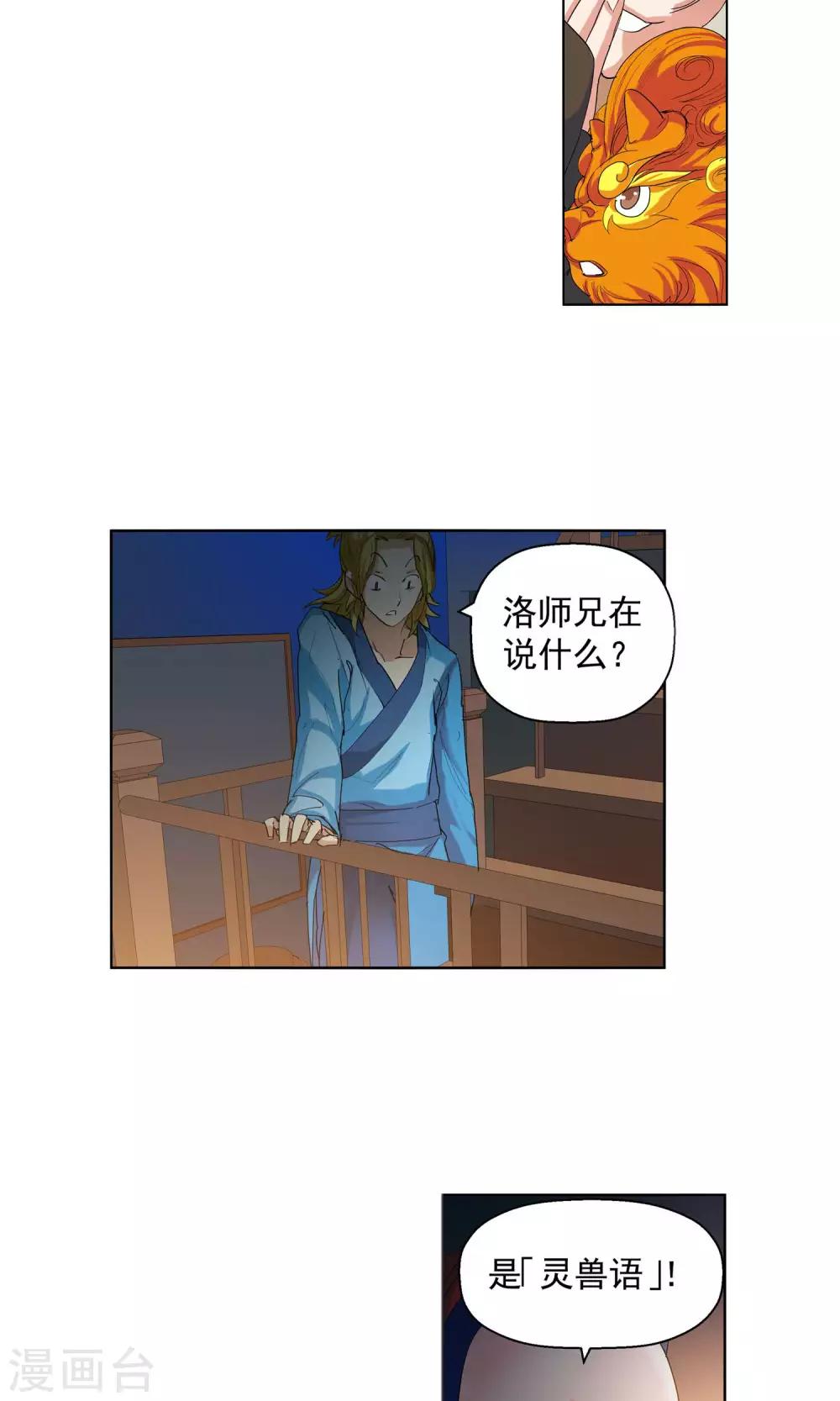 🍚仙道魔侠 第92话 天赋2 第15页