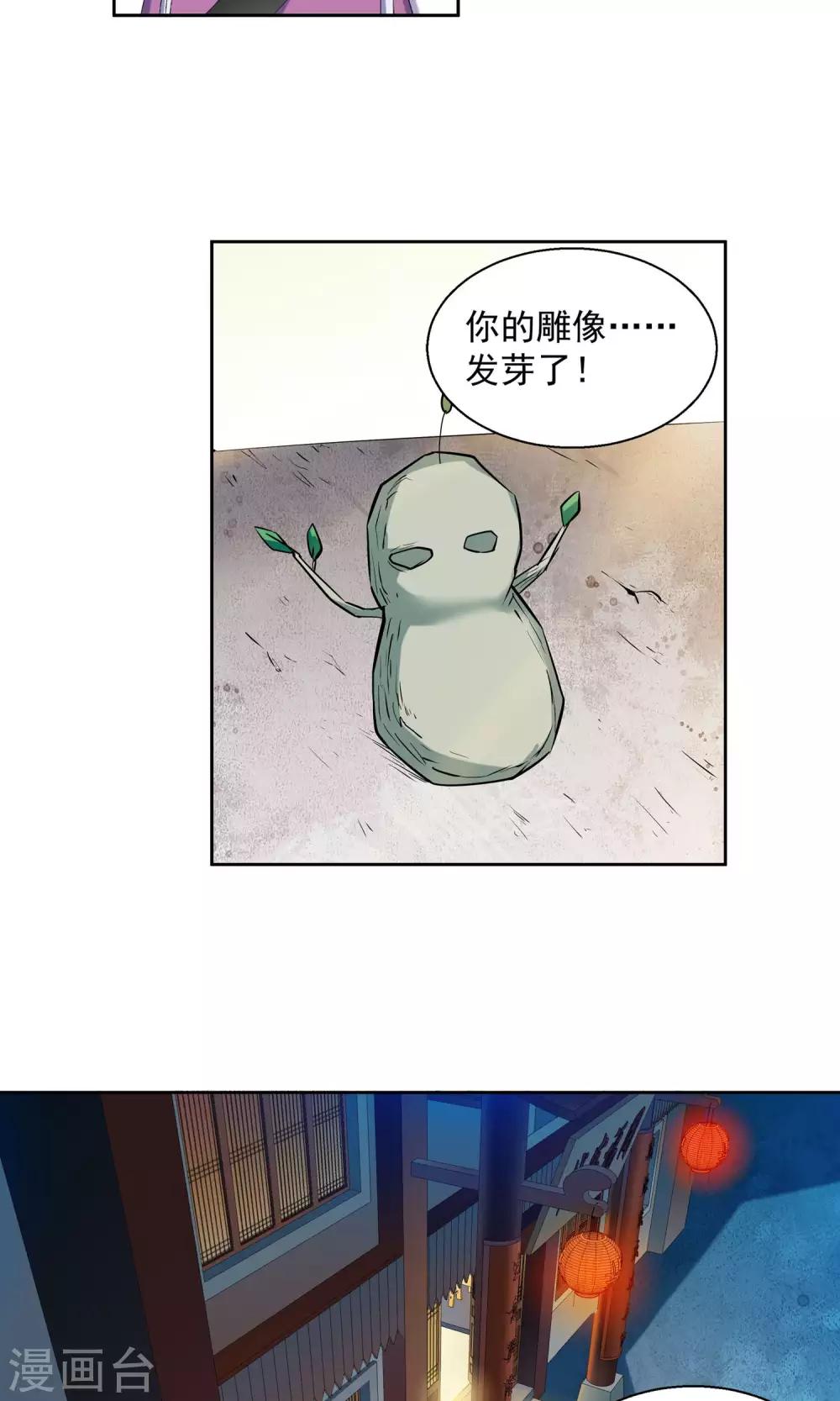 🍚仙道魔侠 第92话 天赋2 第3页
