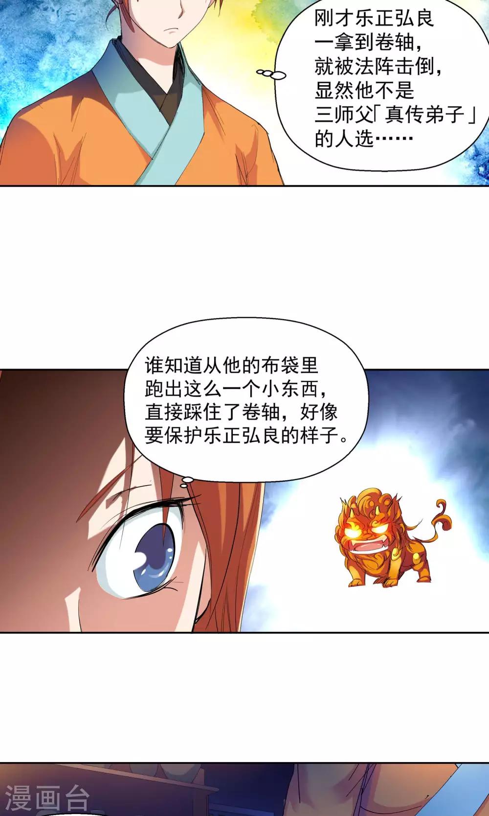 🍚仙道魔侠 第92话 天赋2 第7页