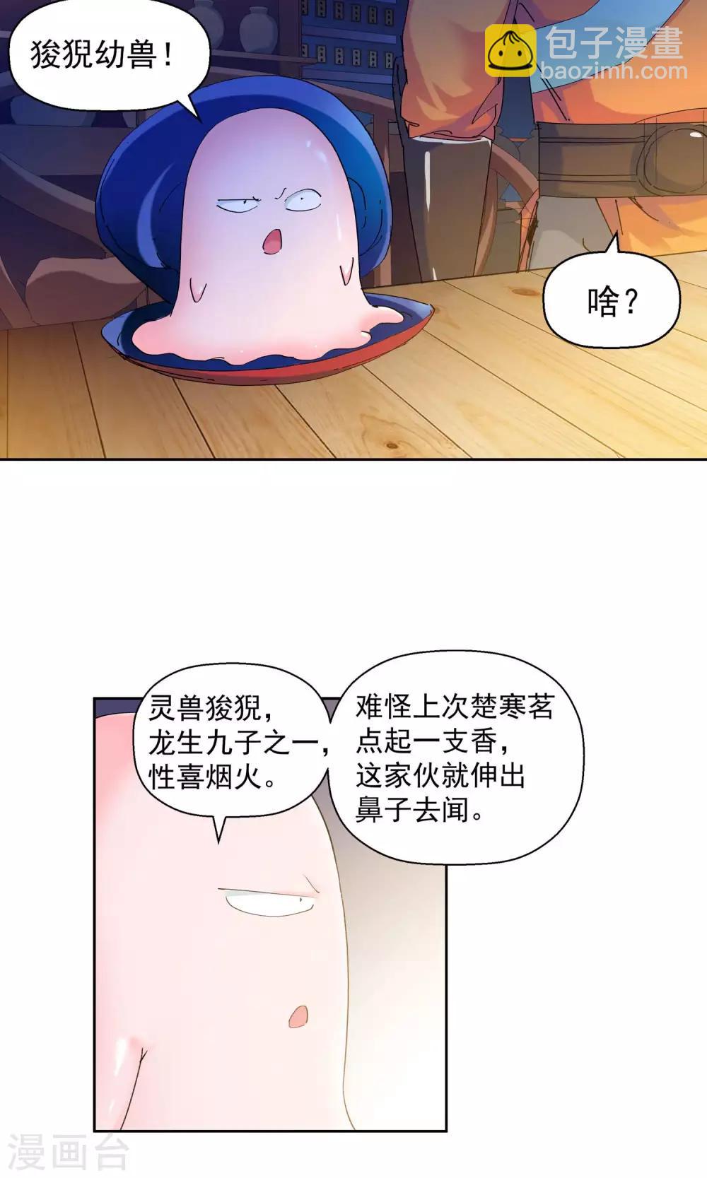 🍚仙道魔侠 第92话 天赋2 第8页