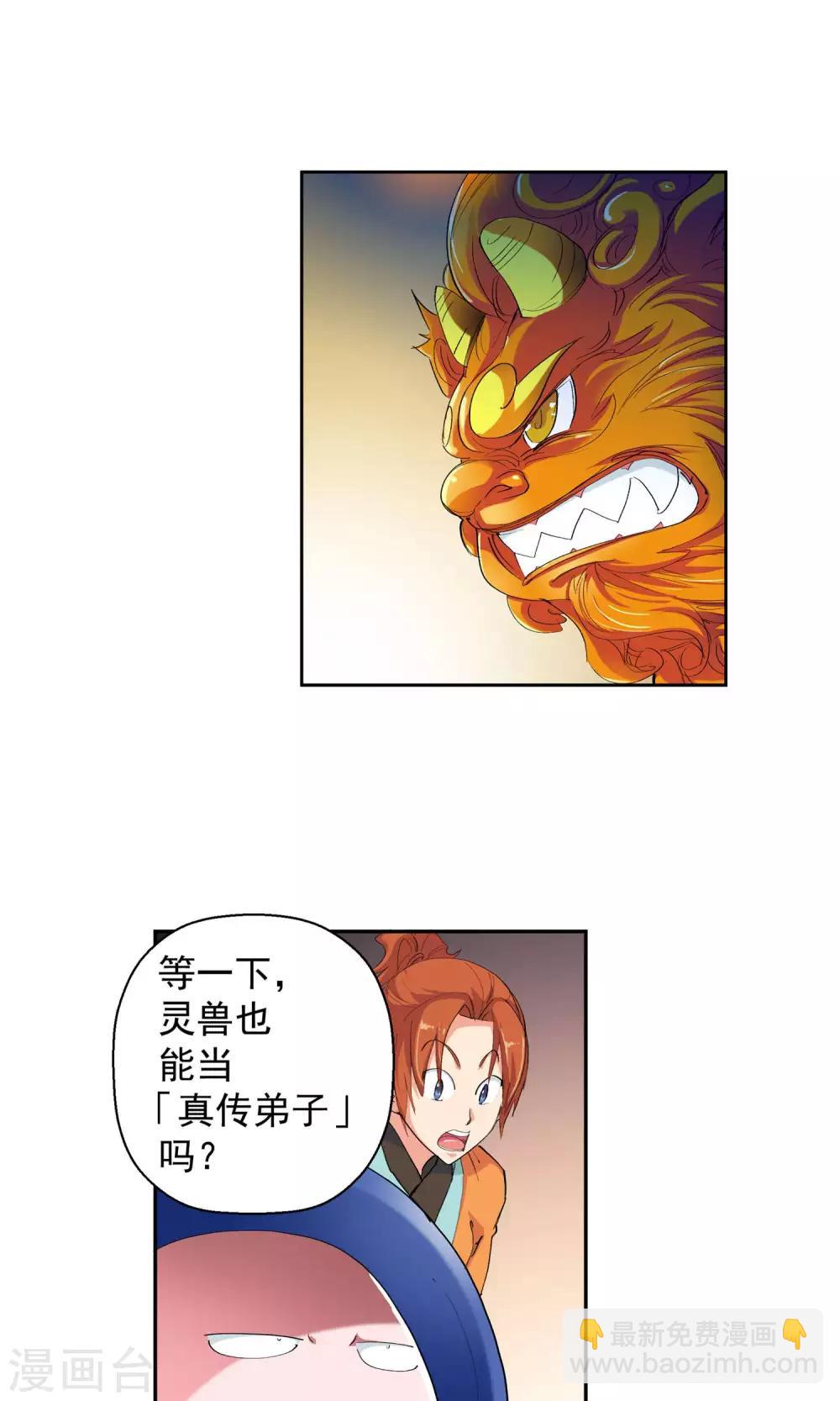 🍚仙道魔侠 第92话 天赋2 第9页