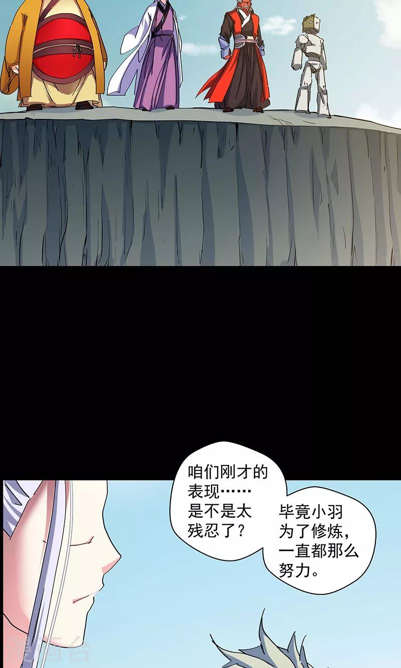 🍚仙道魔侠 第94话 新的真传弟子2 第12页
