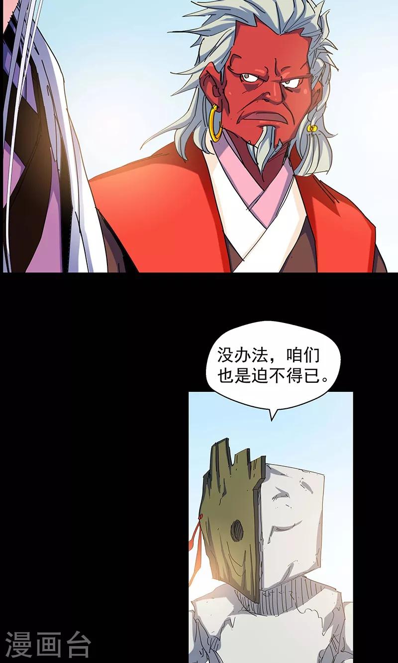 🍚仙道魔侠 第94话 新的真传弟子2 第13页